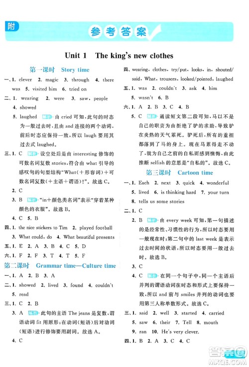 北京教育出版社2024年秋亮点给力提优课时作业本六年级英语上册译林版答案