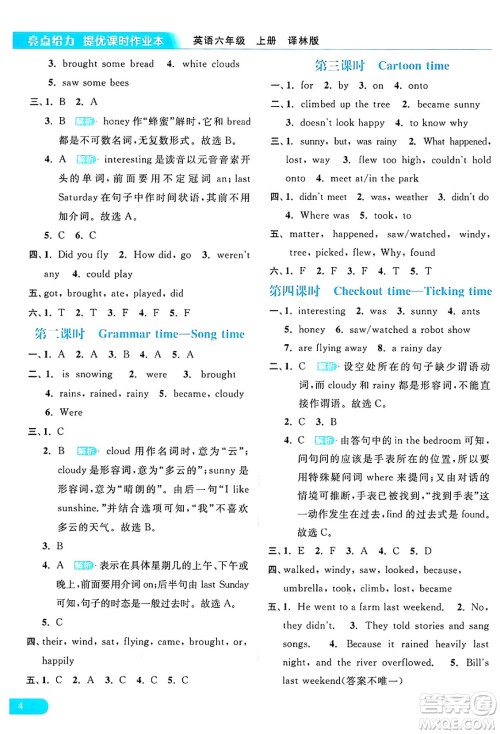 北京教育出版社2024年秋亮点给力提优课时作业本六年级英语上册译林版答案