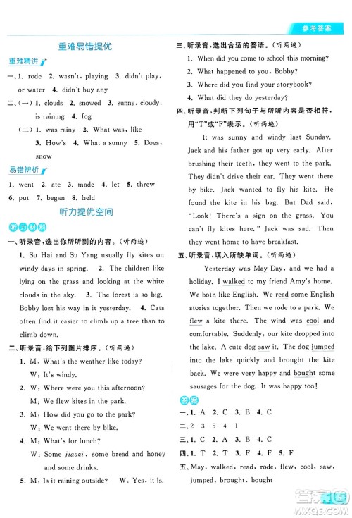 北京教育出版社2024年秋亮点给力提优课时作业本六年级英语上册译林版答案