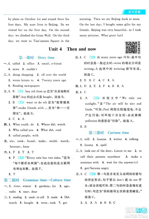 北京教育出版社2024年秋亮点给力提优课时作业本六年级英语上册译林版答案