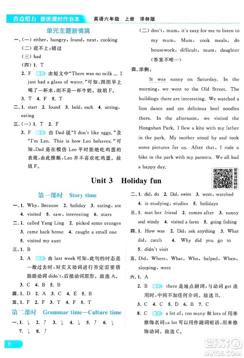 北京教育出版社2024年秋亮点给力提优课时作业本六年级英语上册译林版答案