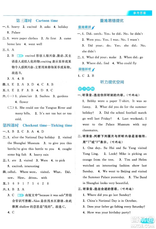 北京教育出版社2024年秋亮点给力提优课时作业本六年级英语上册译林版答案