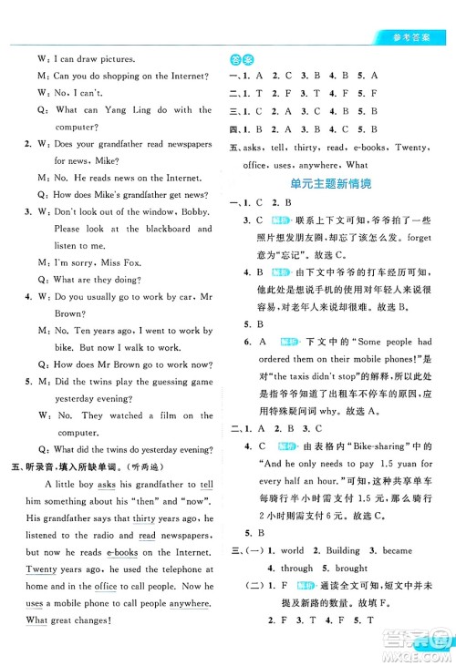 北京教育出版社2024年秋亮点给力提优课时作业本六年级英语上册译林版答案