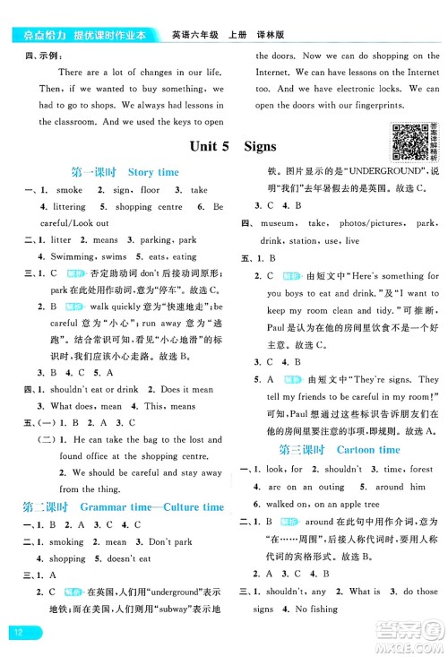 北京教育出版社2024年秋亮点给力提优课时作业本六年级英语上册译林版答案