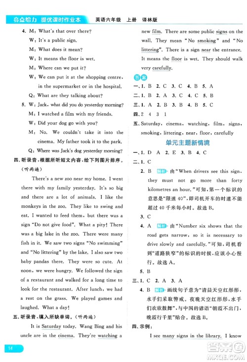 北京教育出版社2024年秋亮点给力提优课时作业本六年级英语上册译林版答案