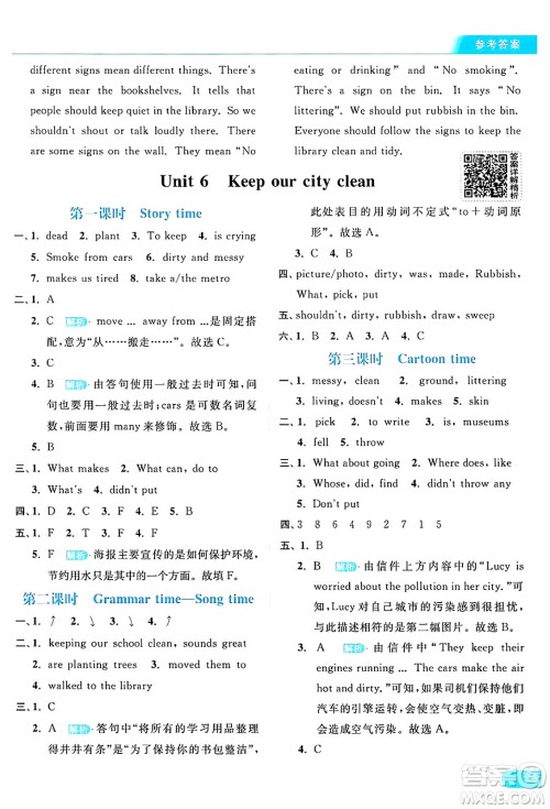 北京教育出版社2024年秋亮点给力提优课时作业本六年级英语上册译林版答案