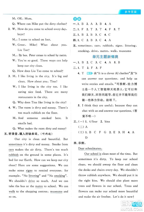 北京教育出版社2024年秋亮点给力提优课时作业本六年级英语上册译林版答案