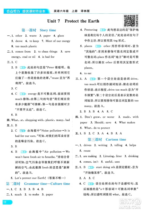 北京教育出版社2024年秋亮点给力提优课时作业本六年级英语上册译林版答案