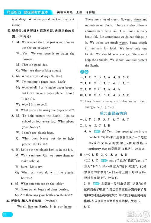 北京教育出版社2024年秋亮点给力提优课时作业本六年级英语上册译林版答案