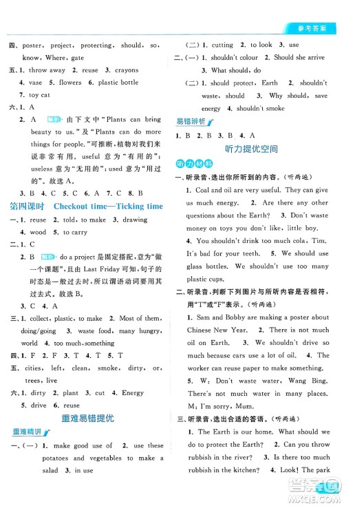 北京教育出版社2024年秋亮点给力提优课时作业本六年级英语上册译林版答案