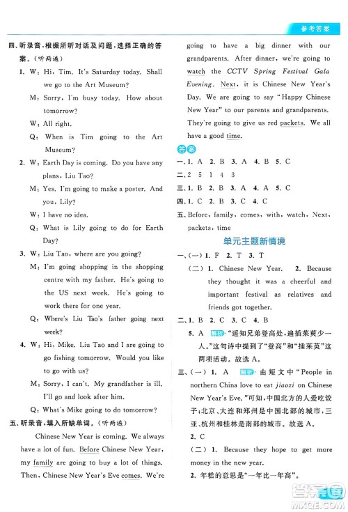 北京教育出版社2024年秋亮点给力提优课时作业本六年级英语上册译林版答案