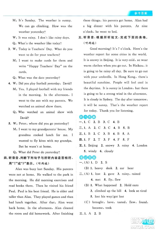 北京教育出版社2024年秋亮点给力提优课时作业本六年级英语上册译林版答案