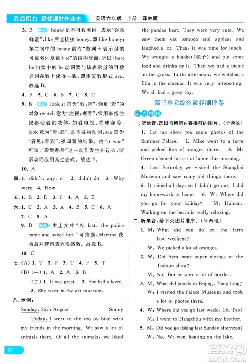 北京教育出版社2024年秋亮点给力提优课时作业本六年级英语上册译林版答案