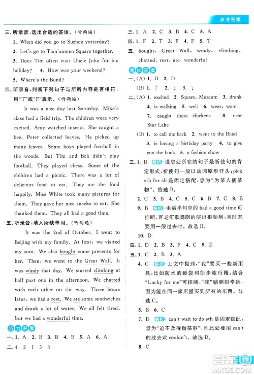 北京教育出版社2024年秋亮点给力提优课时作业本六年级英语上册译林版答案