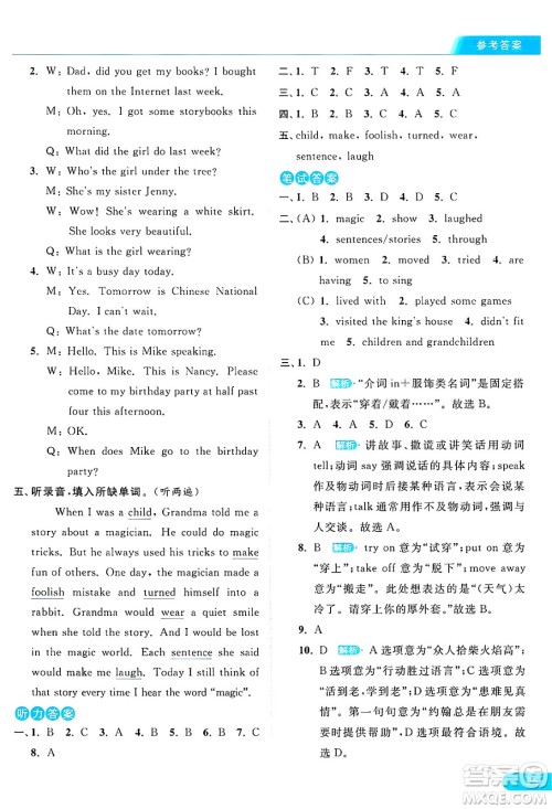 北京教育出版社2024年秋亮点给力提优课时作业本六年级英语上册译林版答案