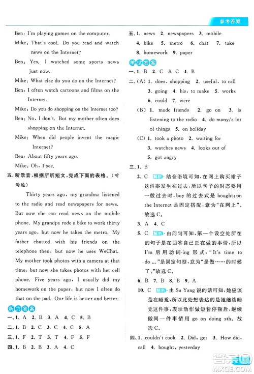 北京教育出版社2024年秋亮点给力提优课时作业本六年级英语上册译林版答案