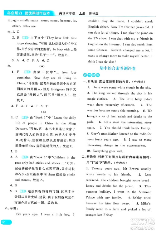 北京教育出版社2024年秋亮点给力提优课时作业本六年级英语上册译林版答案