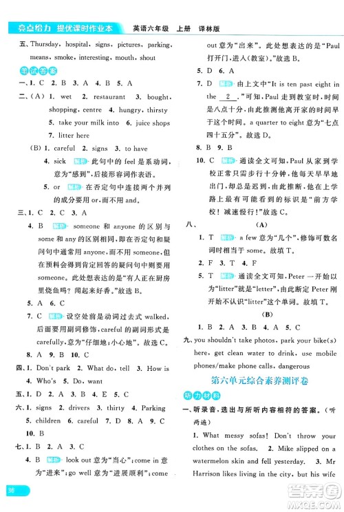 北京教育出版社2024年秋亮点给力提优课时作业本六年级英语上册译林版答案