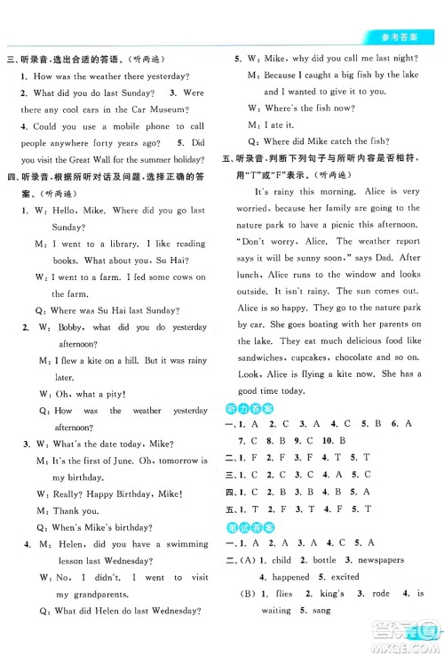 北京教育出版社2024年秋亮点给力提优课时作业本六年级英语上册译林版答案