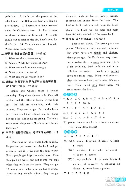 北京教育出版社2024年秋亮点给力提优课时作业本六年级英语上册译林版答案