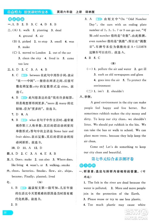 北京教育出版社2024年秋亮点给力提优课时作业本六年级英语上册译林版答案