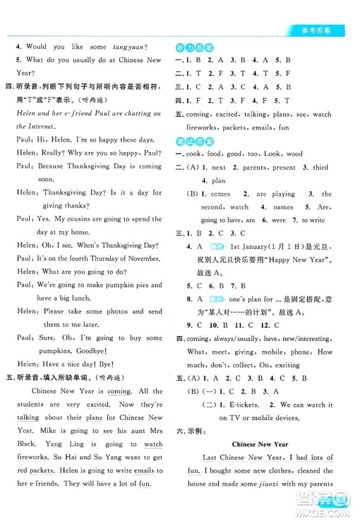 北京教育出版社2024年秋亮点给力提优课时作业本六年级英语上册译林版答案