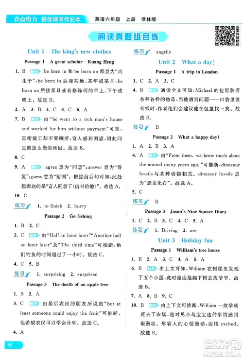 北京教育出版社2024年秋亮点给力提优课时作业本六年级英语上册译林版答案