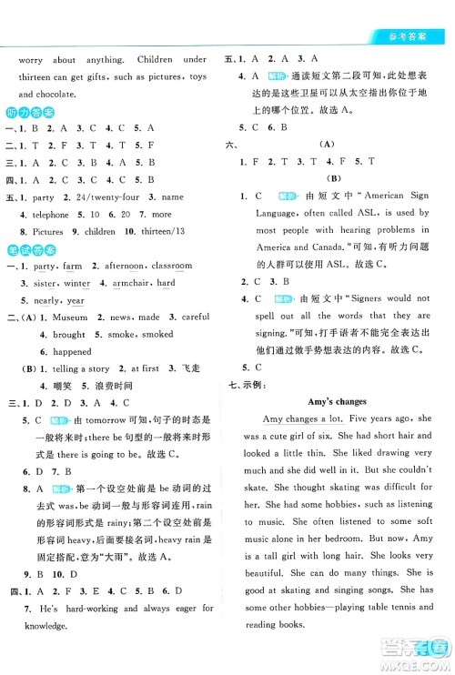 北京教育出版社2024年秋亮点给力提优课时作业本六年级英语上册译林版答案