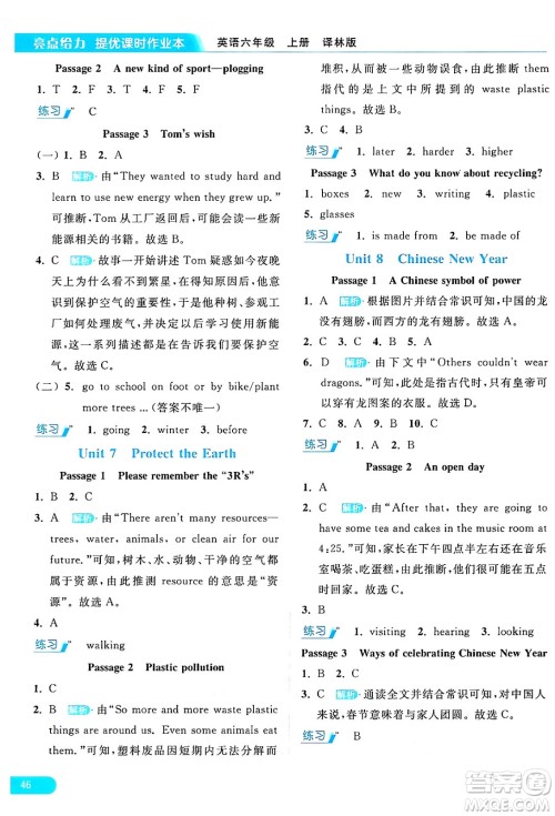 北京教育出版社2024年秋亮点给力提优课时作业本六年级英语上册译林版答案