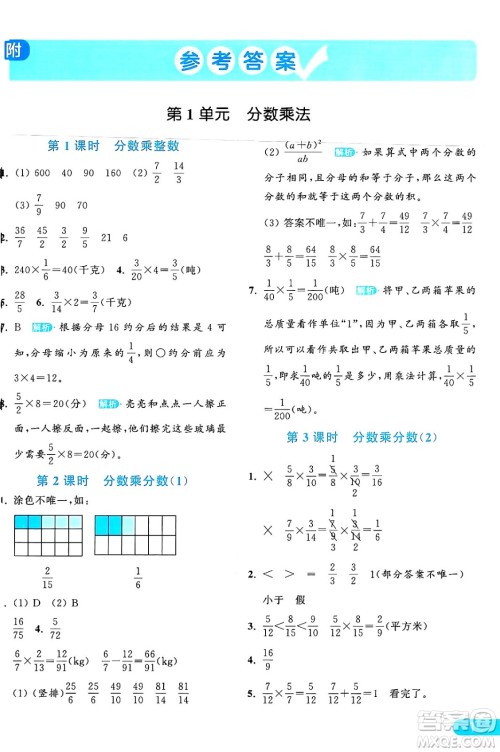 北京教育出版社2024年秋亮点给力提优课时作业本六年级数学上册人教版答案