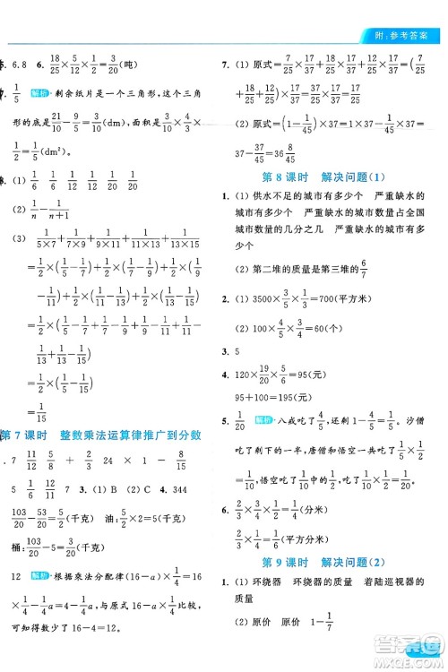 北京教育出版社2024年秋亮点给力提优课时作业本六年级数学上册人教版答案