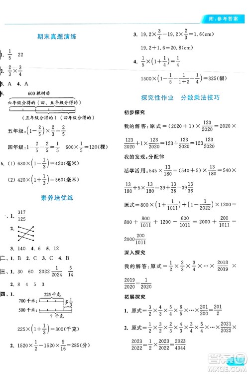 北京教育出版社2024年秋亮点给力提优课时作业本六年级数学上册人教版答案