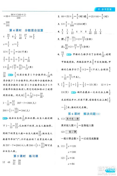 北京教育出版社2024年秋亮点给力提优课时作业本六年级数学上册人教版答案