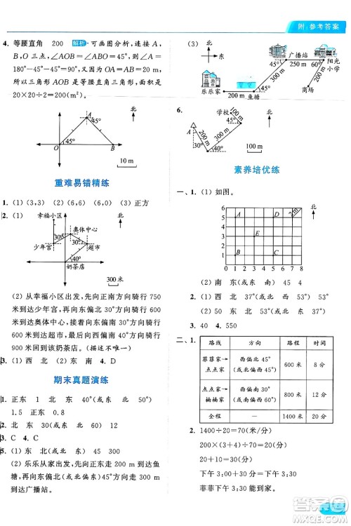 北京教育出版社2024年秋亮点给力提优课时作业本六年级数学上册人教版答案