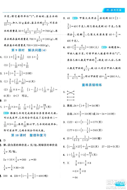 北京教育出版社2024年秋亮点给力提优课时作业本六年级数学上册人教版答案