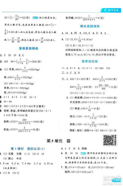 北京教育出版社2024年秋亮点给力提优课时作业本六年级数学上册人教版答案