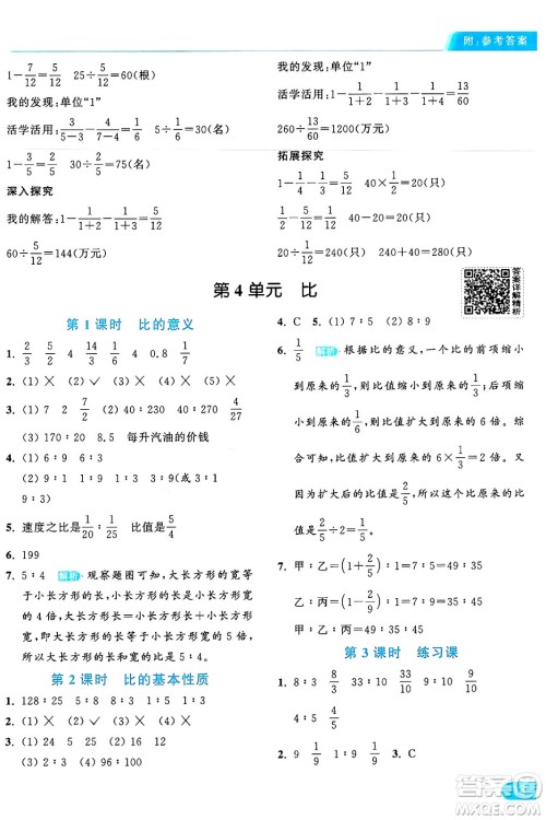 北京教育出版社2024年秋亮点给力提优课时作业本六年级数学上册人教版答案