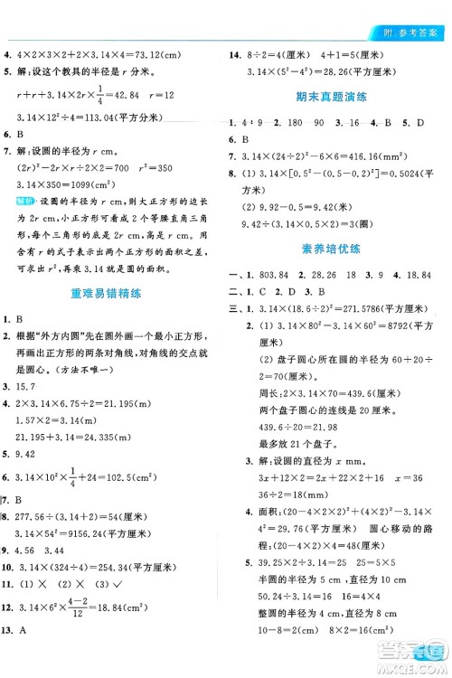 北京教育出版社2024年秋亮点给力提优课时作业本六年级数学上册人教版答案