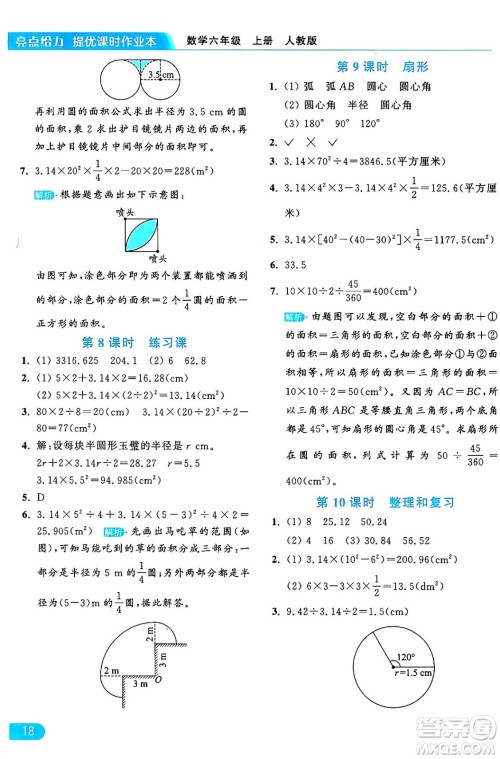 北京教育出版社2024年秋亮点给力提优课时作业本六年级数学上册人教版答案