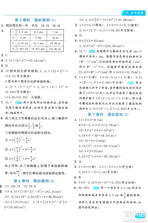 北京教育出版社2024年秋亮点给力提优课时作业本六年级数学上册人教版答案