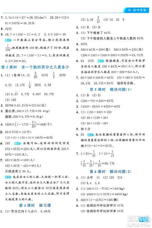 北京教育出版社2024年秋亮点给力提优课时作业本六年级数学上册人教版答案