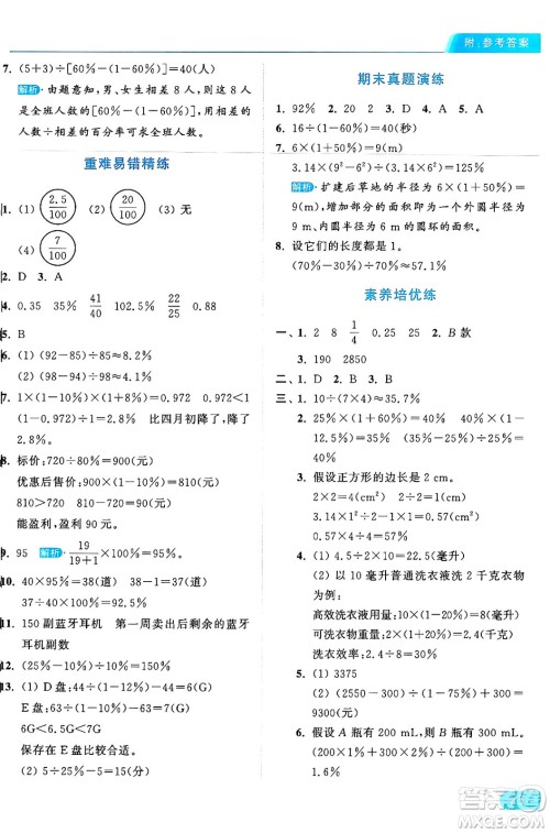 北京教育出版社2024年秋亮点给力提优课时作业本六年级数学上册人教版答案