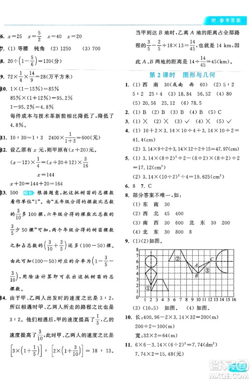 北京教育出版社2024年秋亮点给力提优课时作业本六年级数学上册人教版答案