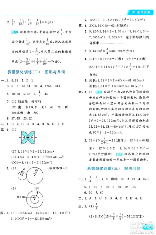 北京教育出版社2024年秋亮点给力提优课时作业本六年级数学上册人教版答案