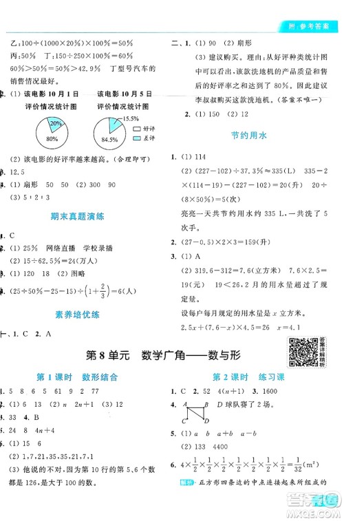 北京教育出版社2024年秋亮点给力提优课时作业本六年级数学上册人教版答案