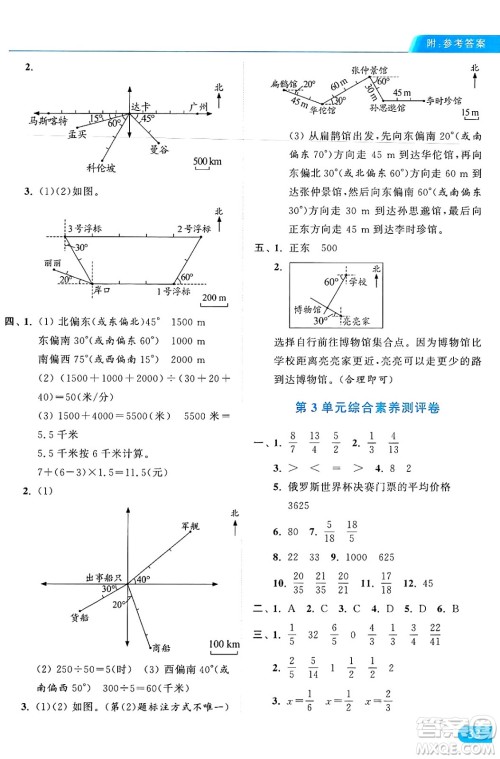 北京教育出版社2024年秋亮点给力提优课时作业本六年级数学上册人教版答案