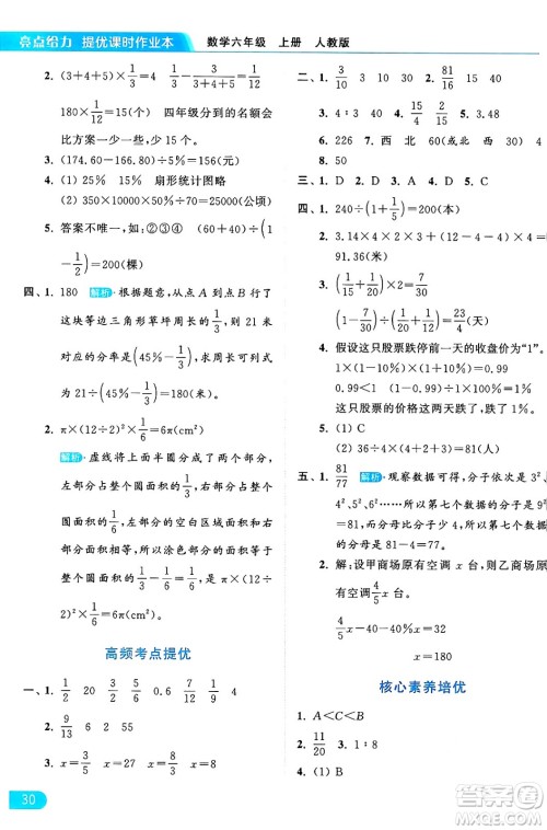 北京教育出版社2024年秋亮点给力提优课时作业本六年级数学上册人教版答案