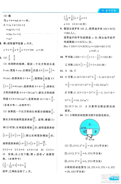 北京教育出版社2024年秋亮点给力提优课时作业本六年级数学上册人教版答案