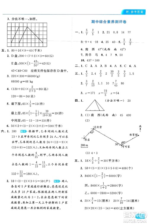 北京教育出版社2024年秋亮点给力提优课时作业本六年级数学上册人教版答案