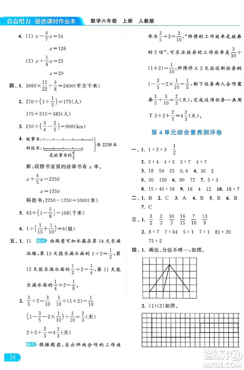 北京教育出版社2024年秋亮点给力提优课时作业本六年级数学上册人教版答案